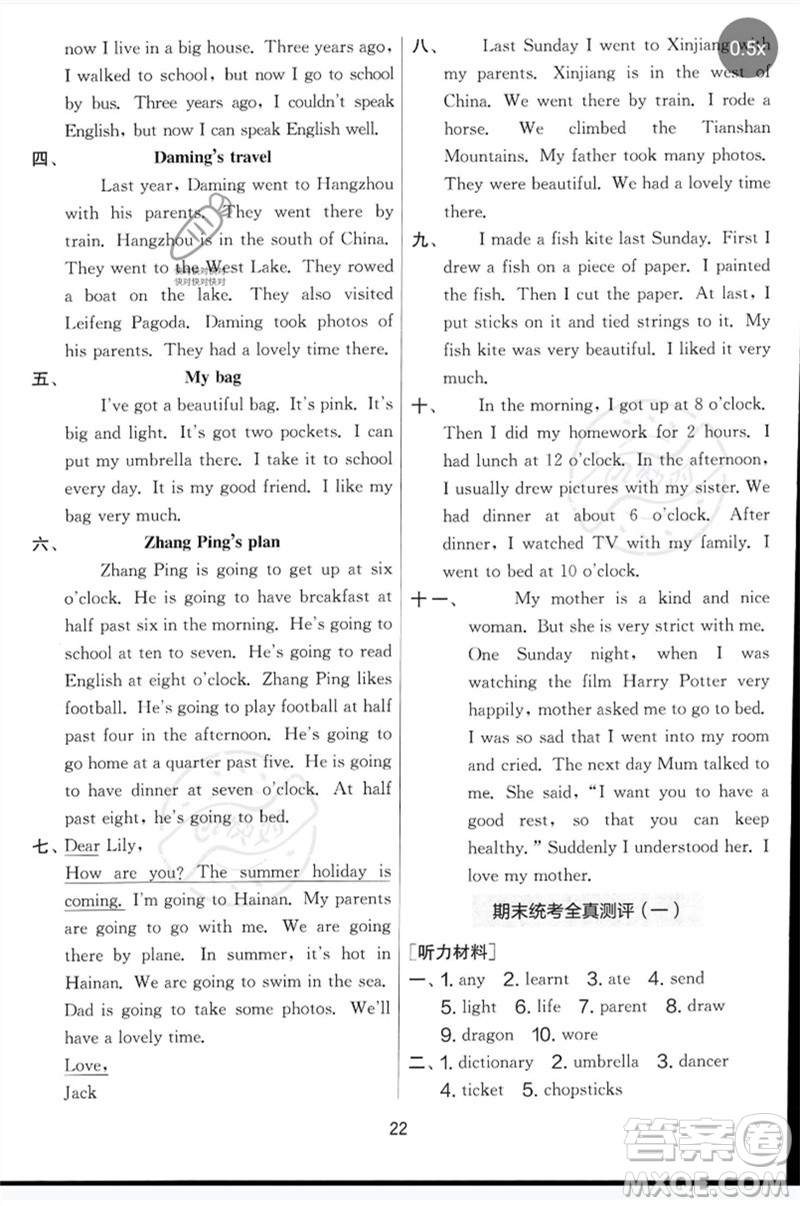 江蘇人民出版社2023春實(shí)驗(yàn)班提優(yōu)大考卷五年級(jí)英語(yǔ)下冊(cè)三起點(diǎn)外研版參考答案