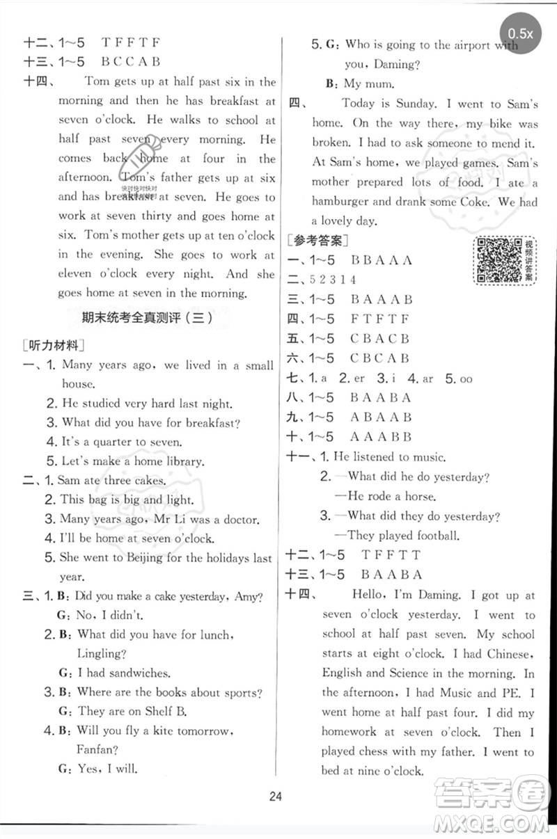 江蘇人民出版社2023春實(shí)驗(yàn)班提優(yōu)大考卷五年級(jí)英語(yǔ)下冊(cè)三起點(diǎn)外研版參考答案