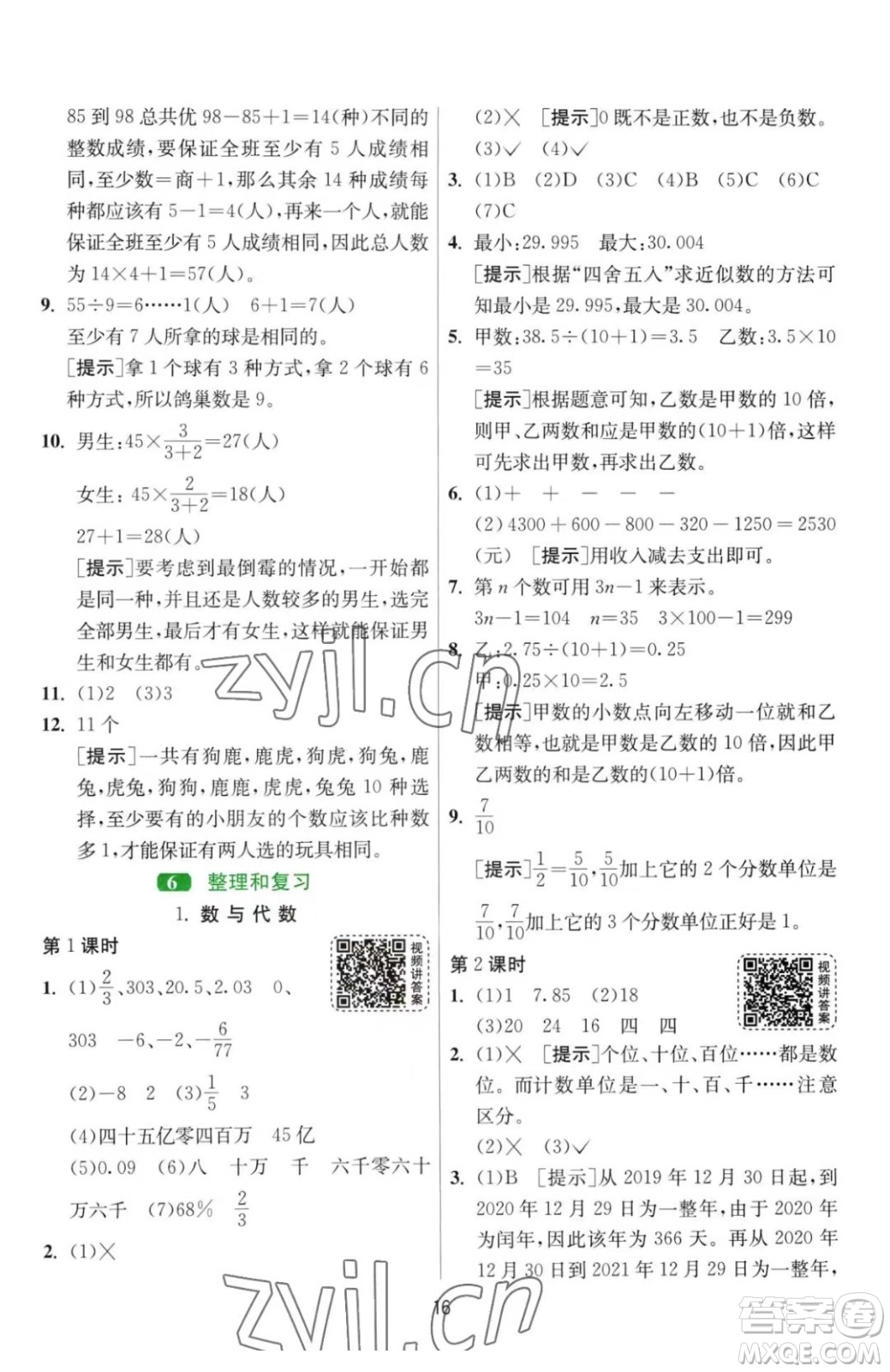 江蘇人民出版社2023春季1課3練單元達標測試六年級下冊數(shù)學(xué)人教版參考答案