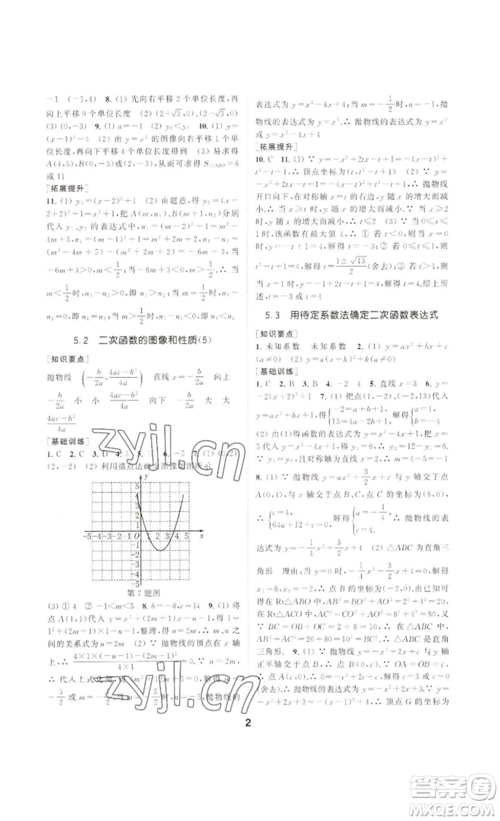 南京大學出版社2023創(chuàng)新優(yōu)化學案九年級數(shù)學下冊人教版答案