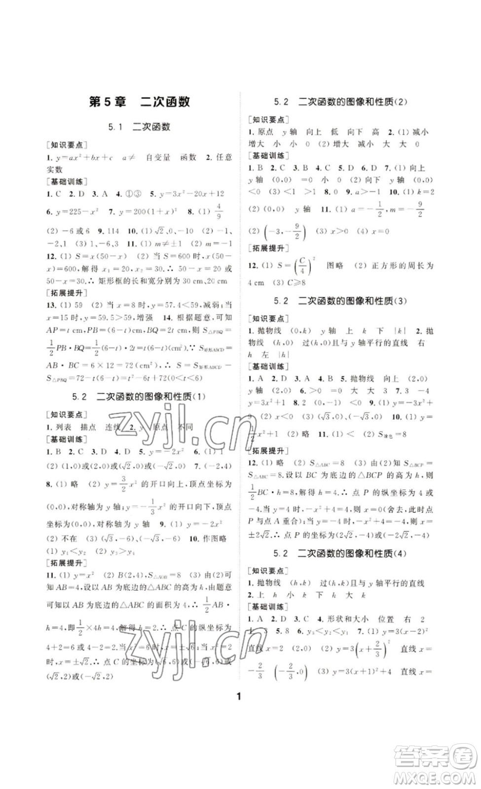 南京大學出版社2023創(chuàng)新優(yōu)化學案九年級數(shù)學下冊人教版答案