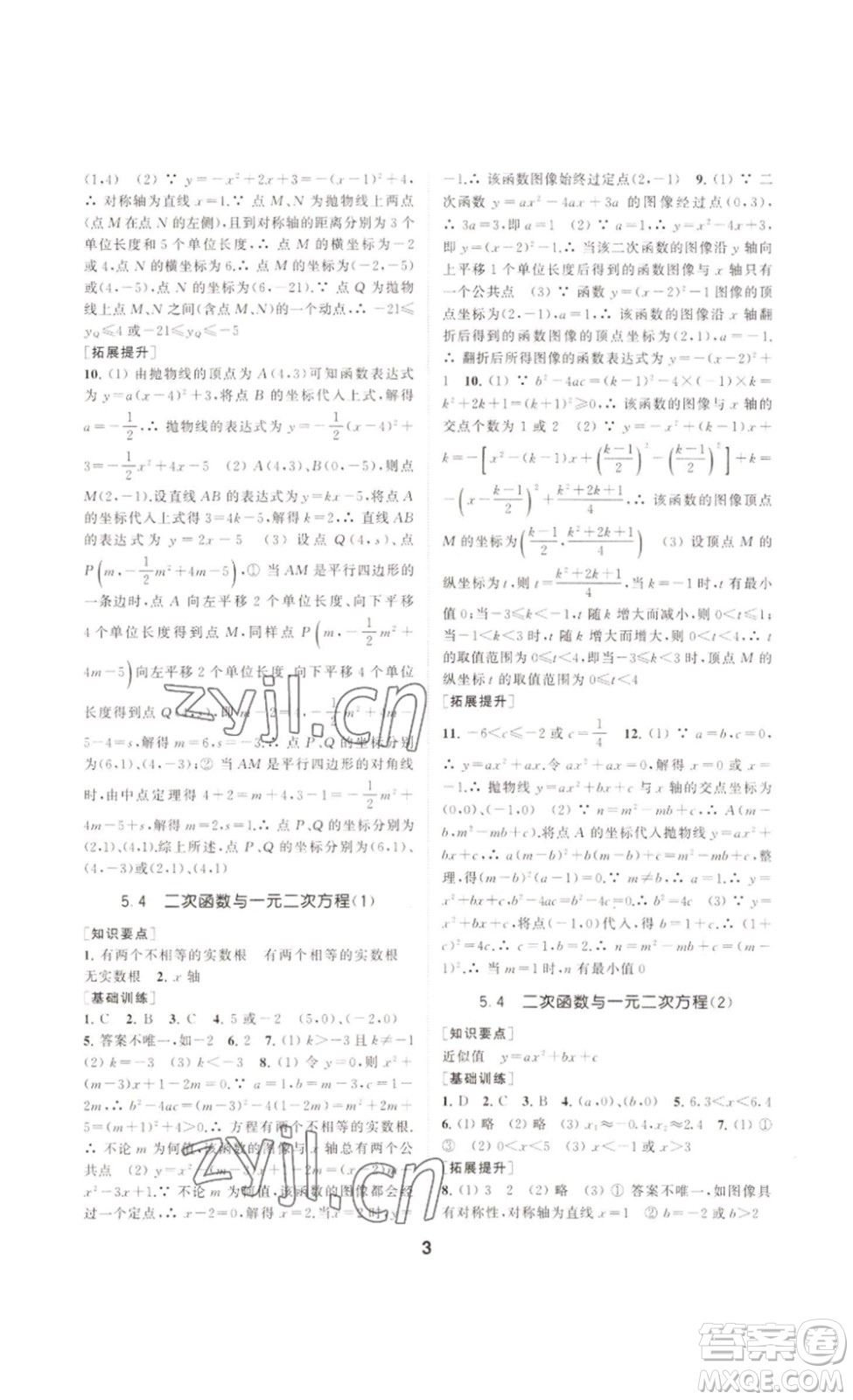 南京大學出版社2023創(chuàng)新優(yōu)化學案九年級數(shù)學下冊人教版答案