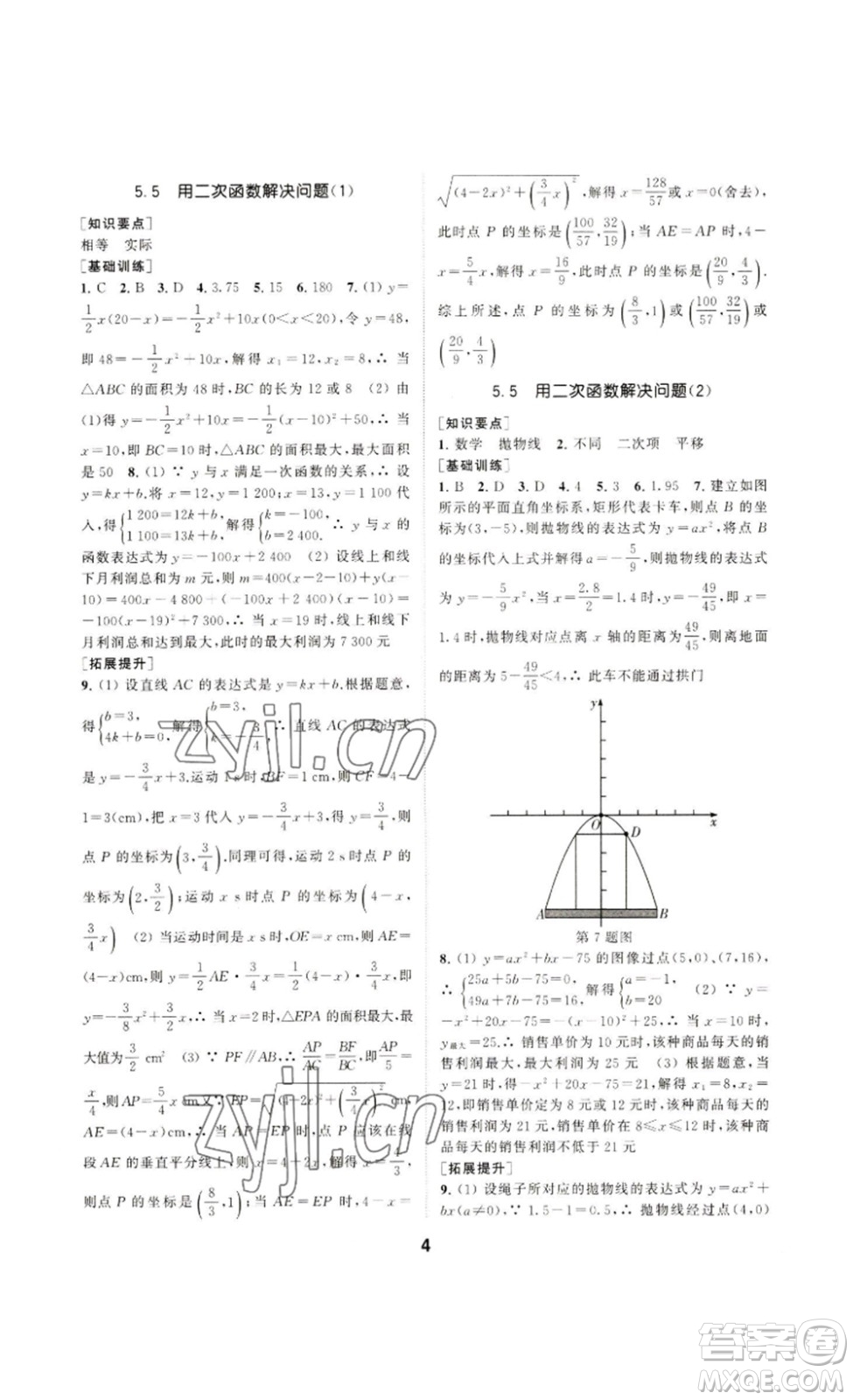 南京大學出版社2023創(chuàng)新優(yōu)化學案九年級數(shù)學下冊人教版答案