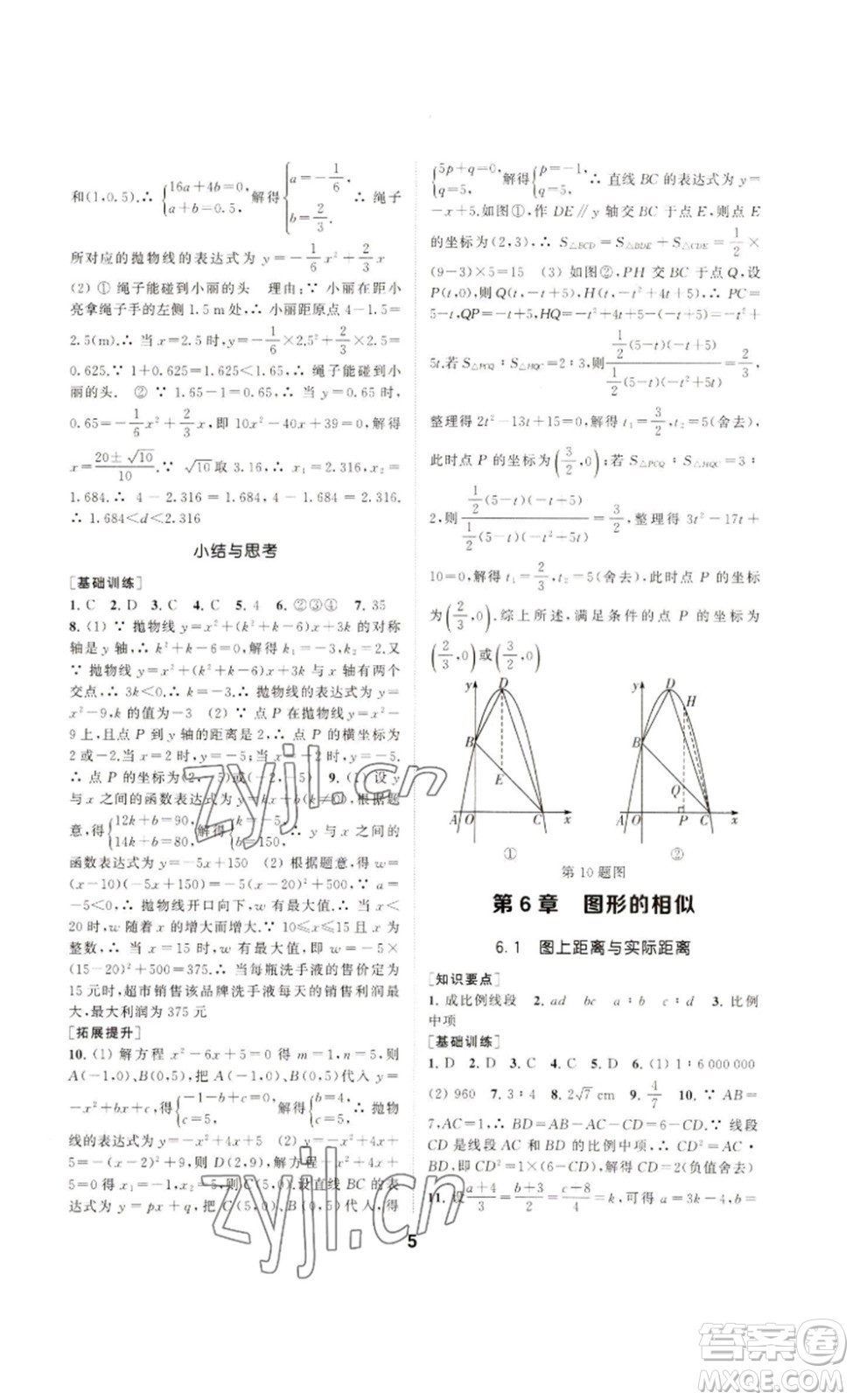 南京大學出版社2023創(chuàng)新優(yōu)化學案九年級數(shù)學下冊人教版答案