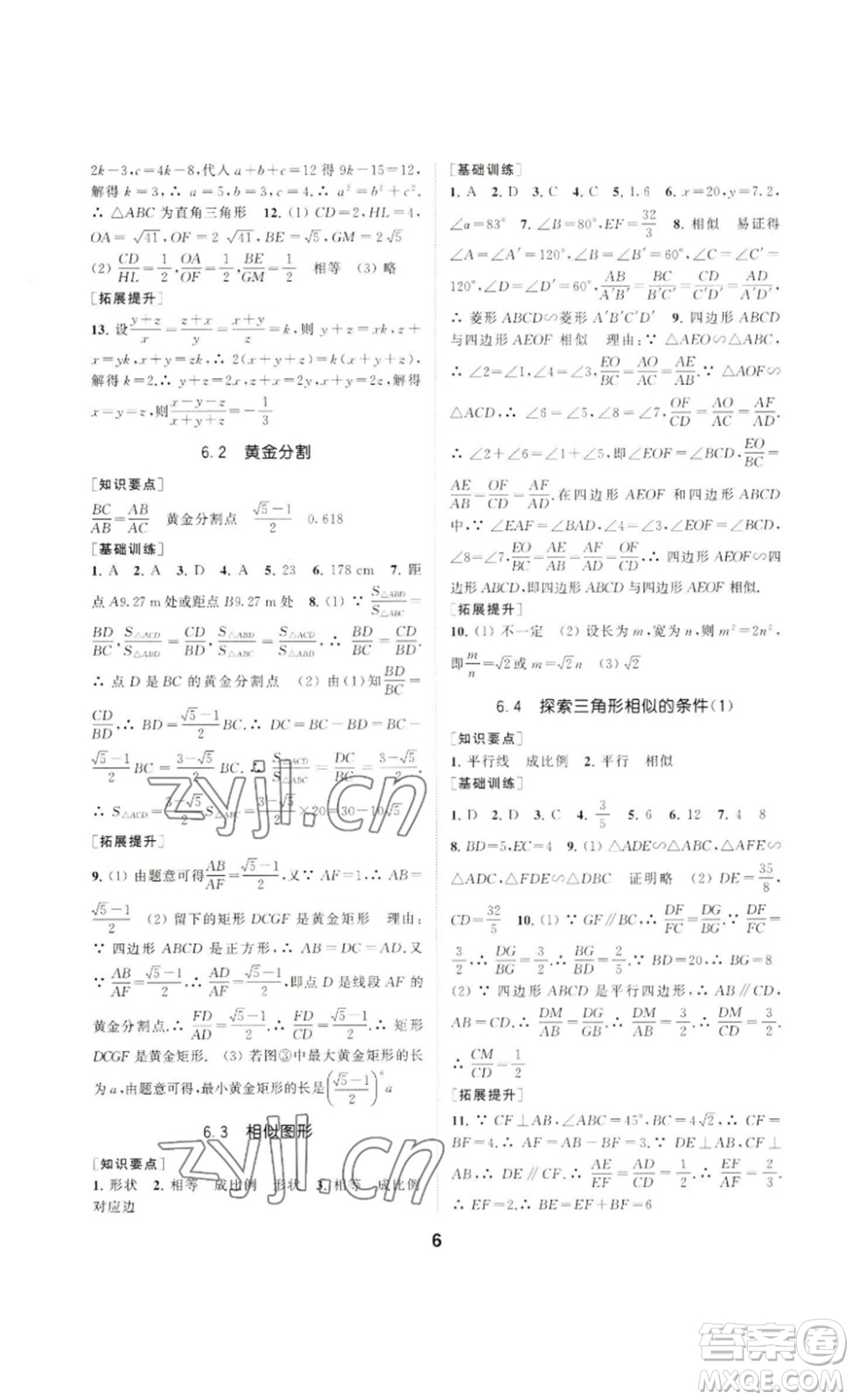 南京大學出版社2023創(chuàng)新優(yōu)化學案九年級數(shù)學下冊人教版答案