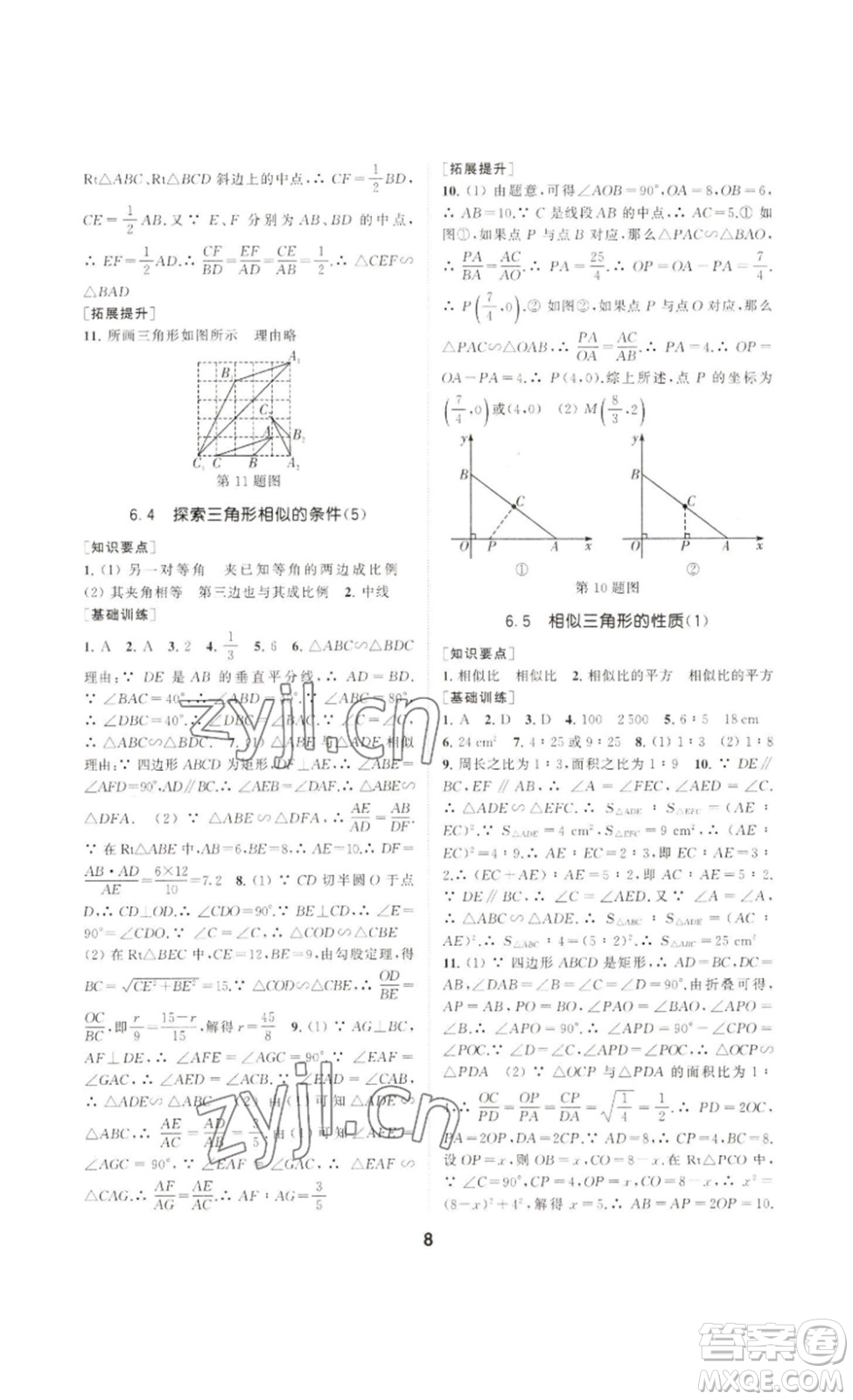 南京大學出版社2023創(chuàng)新優(yōu)化學案九年級數(shù)學下冊人教版答案