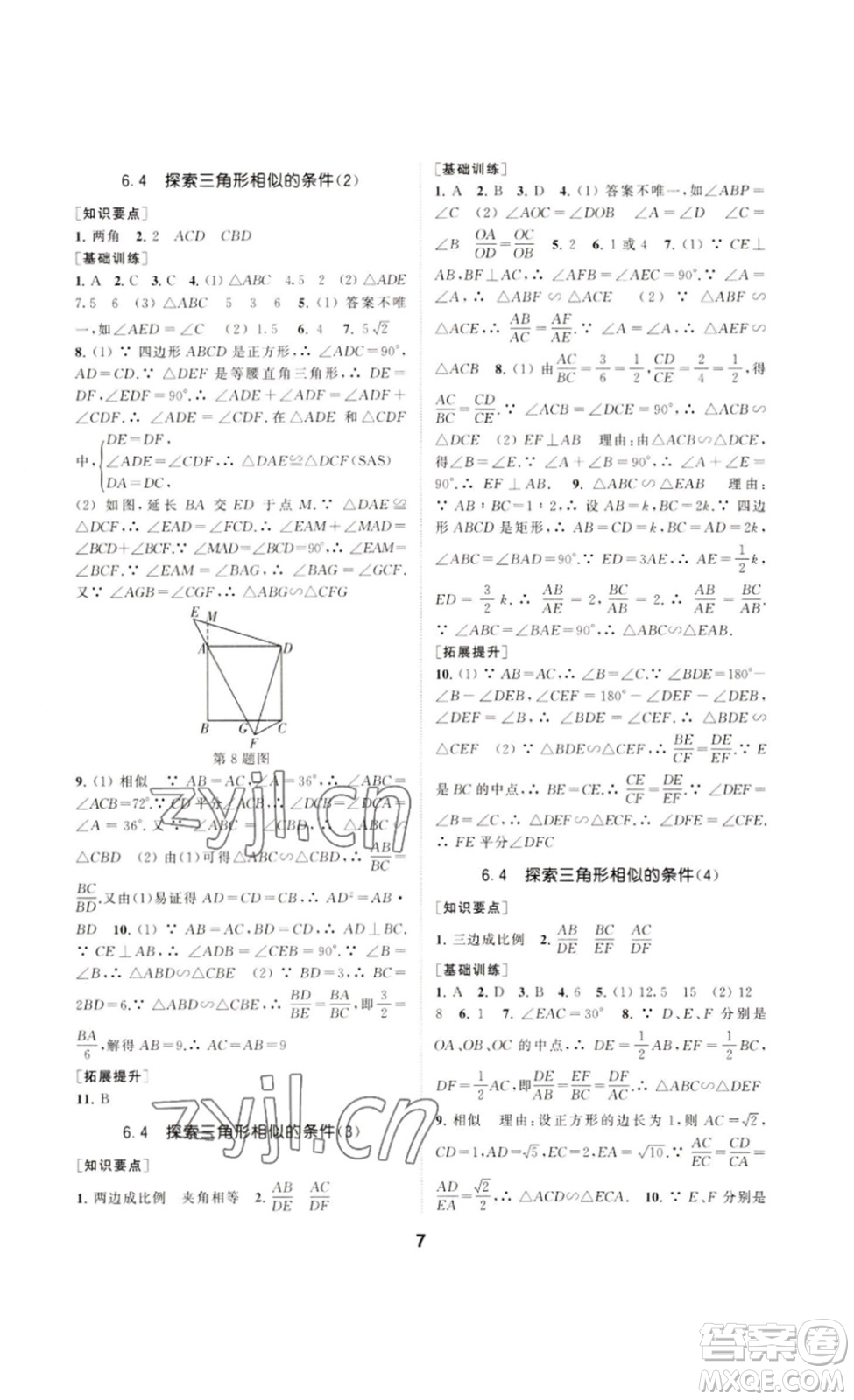 南京大學出版社2023創(chuàng)新優(yōu)化學案九年級數(shù)學下冊人教版答案