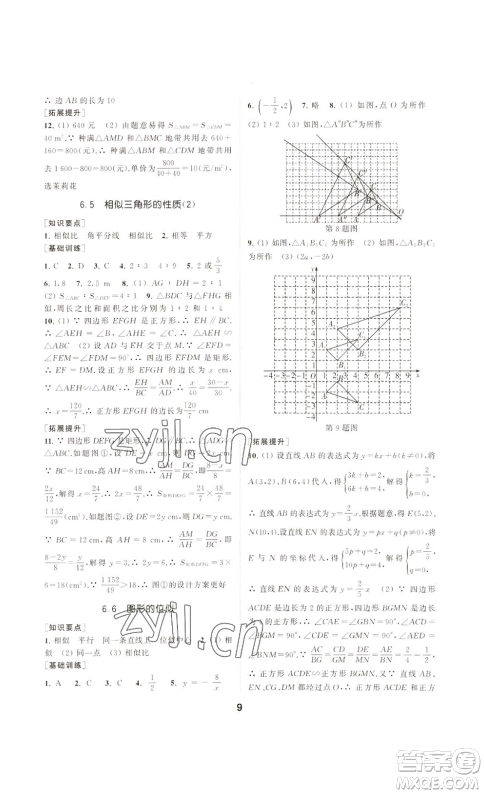 南京大學出版社2023創(chuàng)新優(yōu)化學案九年級數(shù)學下冊人教版答案