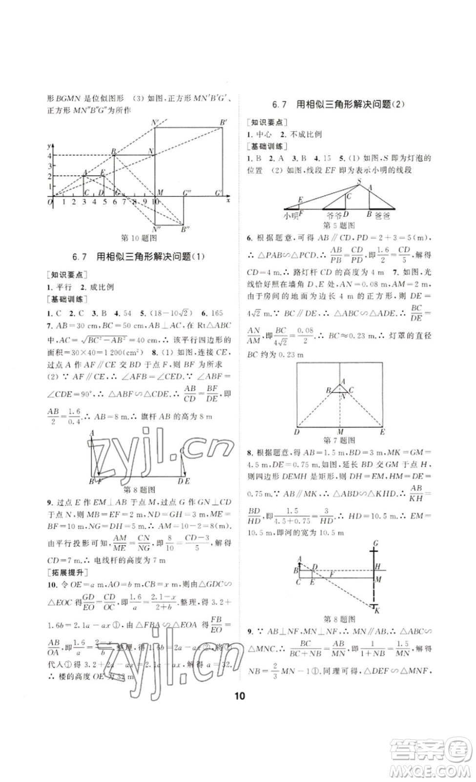 南京大學出版社2023創(chuàng)新優(yōu)化學案九年級數(shù)學下冊人教版答案