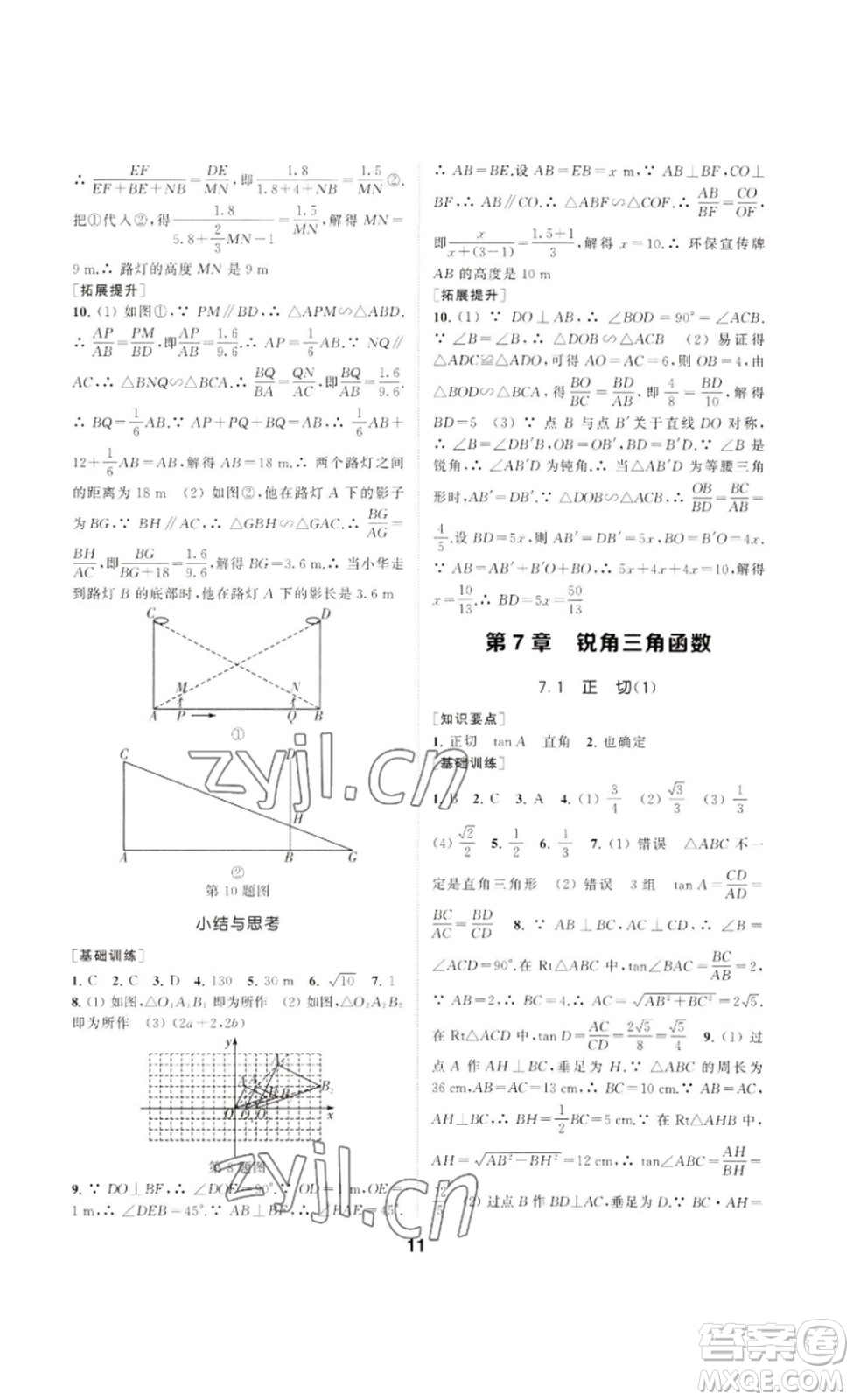 南京大學出版社2023創(chuàng)新優(yōu)化學案九年級數(shù)學下冊人教版答案
