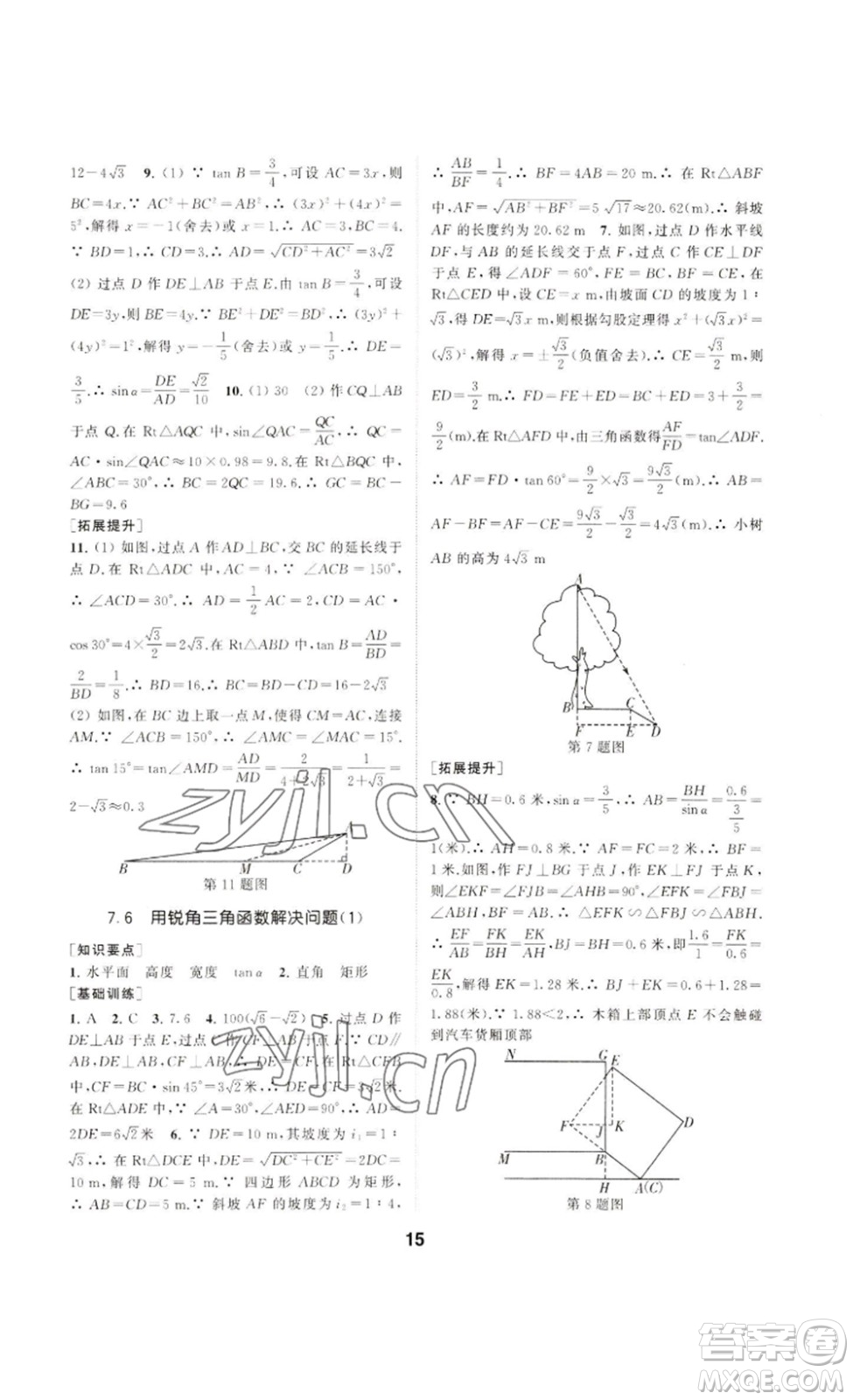 南京大學出版社2023創(chuàng)新優(yōu)化學案九年級數(shù)學下冊人教版答案