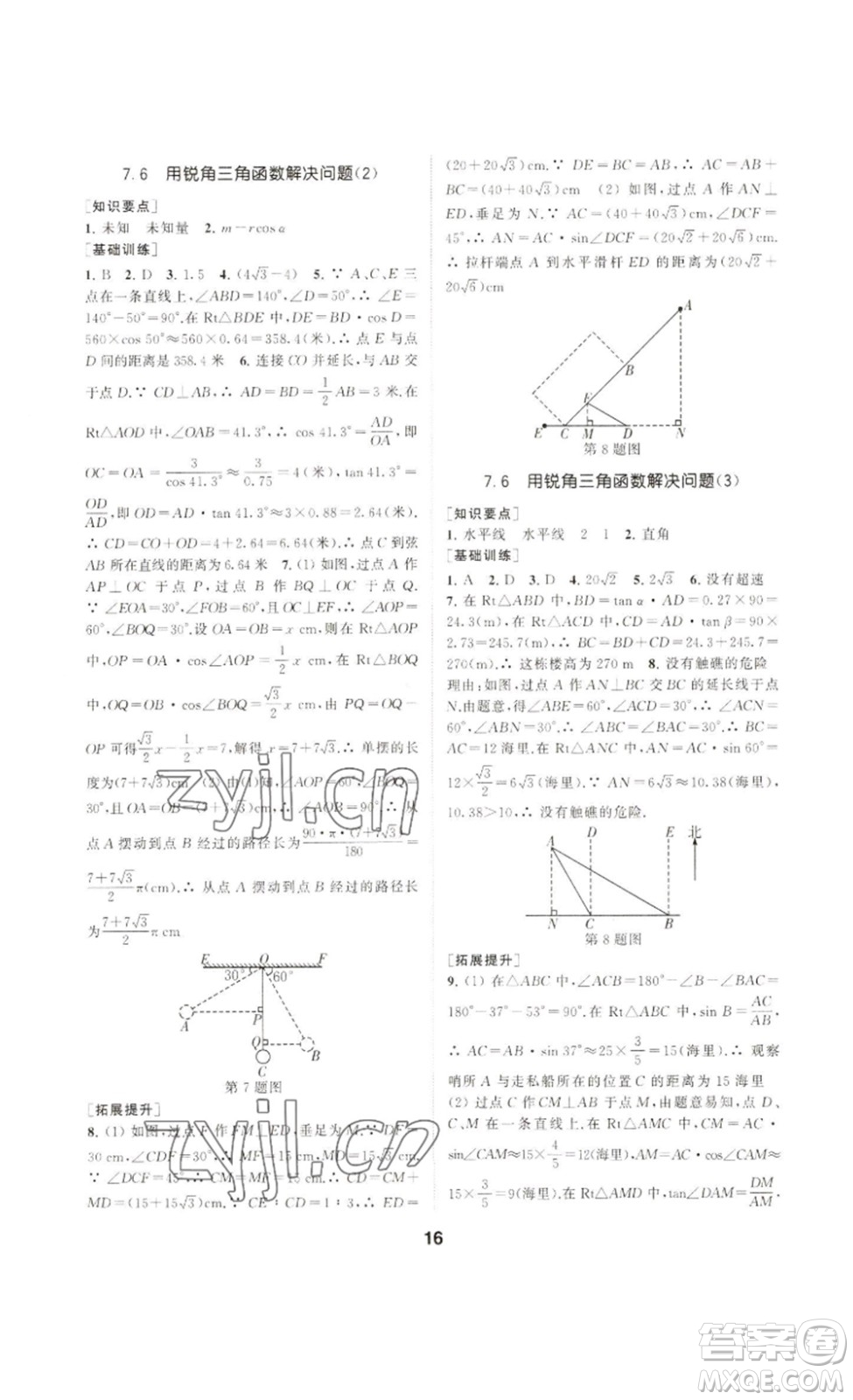 南京大學出版社2023創(chuàng)新優(yōu)化學案九年級數(shù)學下冊人教版答案