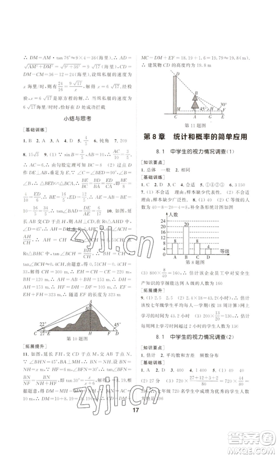 南京大學出版社2023創(chuàng)新優(yōu)化學案九年級數(shù)學下冊人教版答案