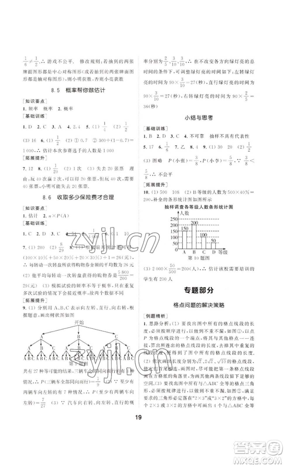 南京大學出版社2023創(chuàng)新優(yōu)化學案九年級數(shù)學下冊人教版答案