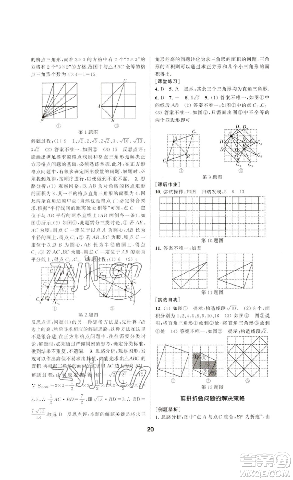 南京大學出版社2023創(chuàng)新優(yōu)化學案九年級數(shù)學下冊人教版答案