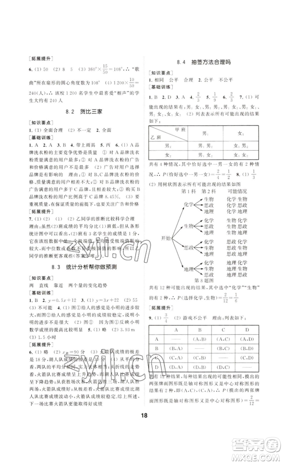 南京大學出版社2023創(chuàng)新優(yōu)化學案九年級數(shù)學下冊人教版答案