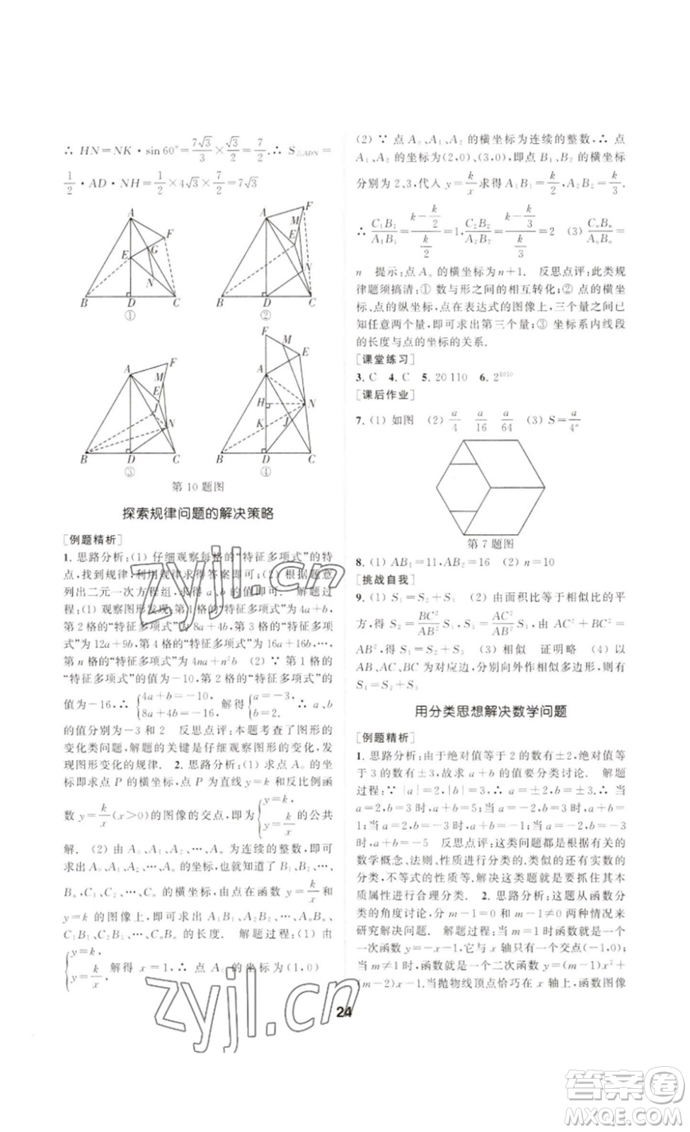 南京大學出版社2023創(chuàng)新優(yōu)化學案九年級數(shù)學下冊人教版答案