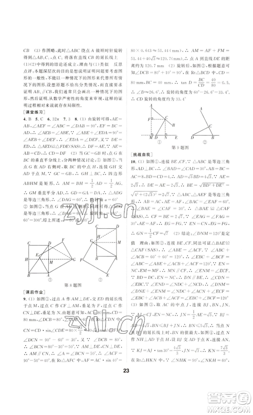 南京大學出版社2023創(chuàng)新優(yōu)化學案九年級數(shù)學下冊人教版答案