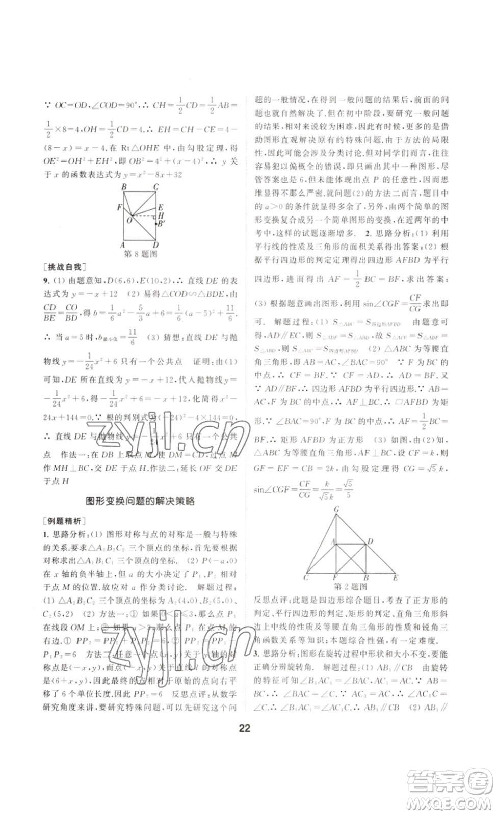 南京大學出版社2023創(chuàng)新優(yōu)化學案九年級數(shù)學下冊人教版答案