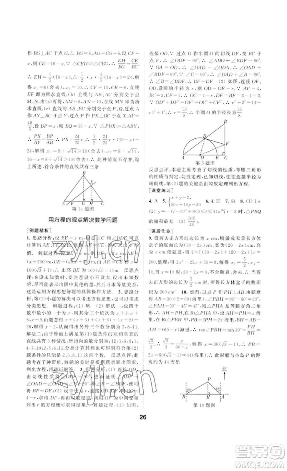 南京大學出版社2023創(chuàng)新優(yōu)化學案九年級數(shù)學下冊人教版答案