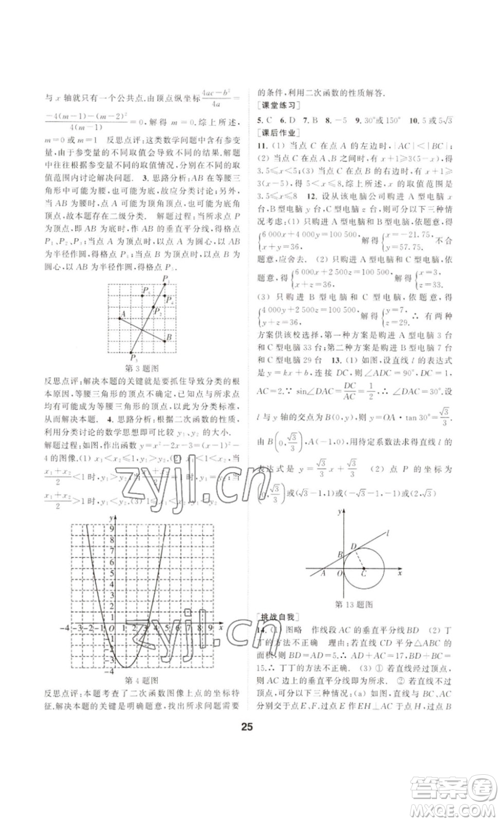 南京大學出版社2023創(chuàng)新優(yōu)化學案九年級數(shù)學下冊人教版答案