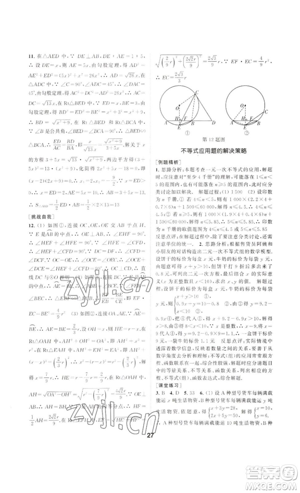 南京大學出版社2023創(chuàng)新優(yōu)化學案九年級數(shù)學下冊人教版答案