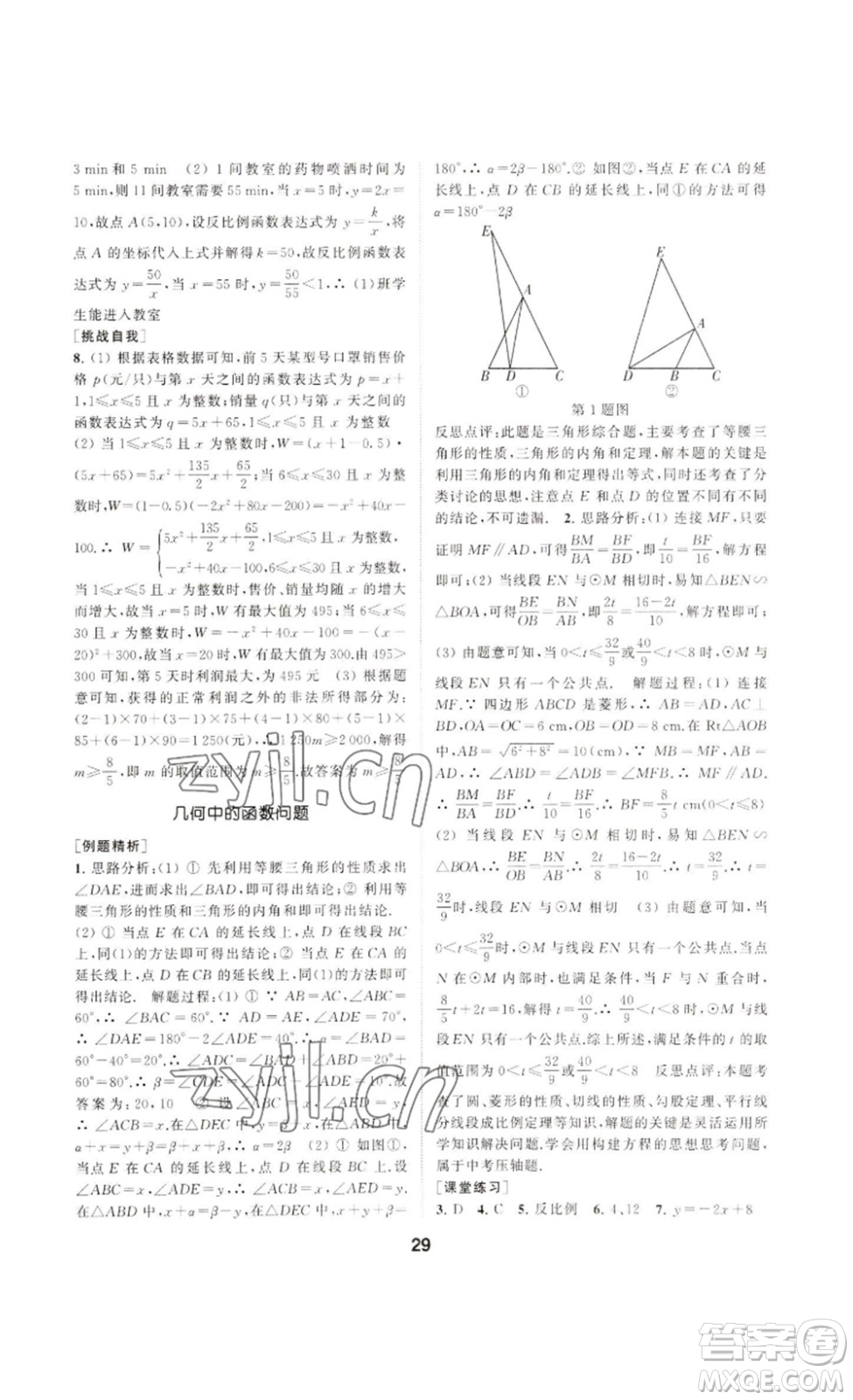 南京大學出版社2023創(chuàng)新優(yōu)化學案九年級數(shù)學下冊人教版答案