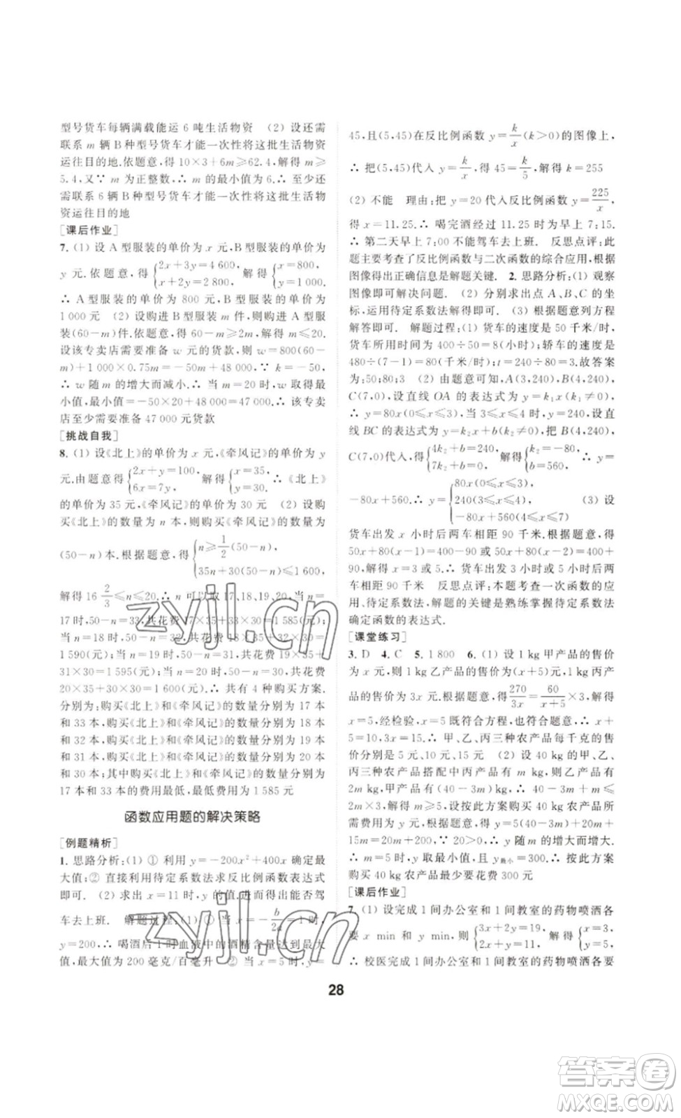 南京大學出版社2023創(chuàng)新優(yōu)化學案九年級數(shù)學下冊人教版答案