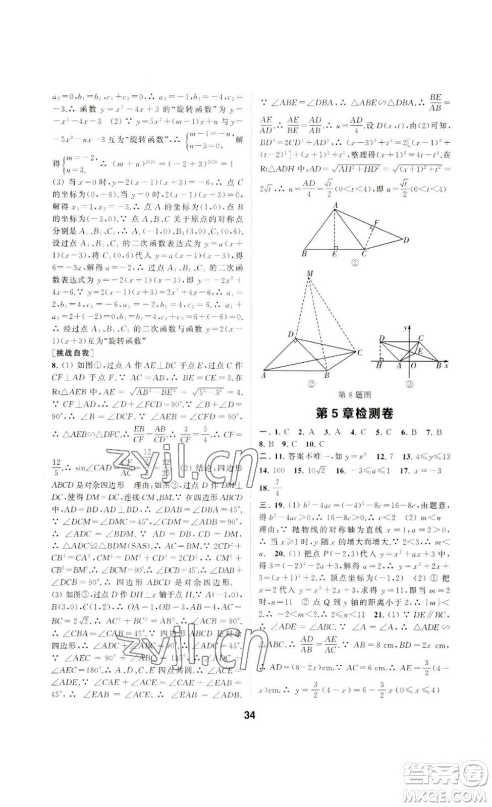南京大學出版社2023創(chuàng)新優(yōu)化學案九年級數(shù)學下冊人教版答案