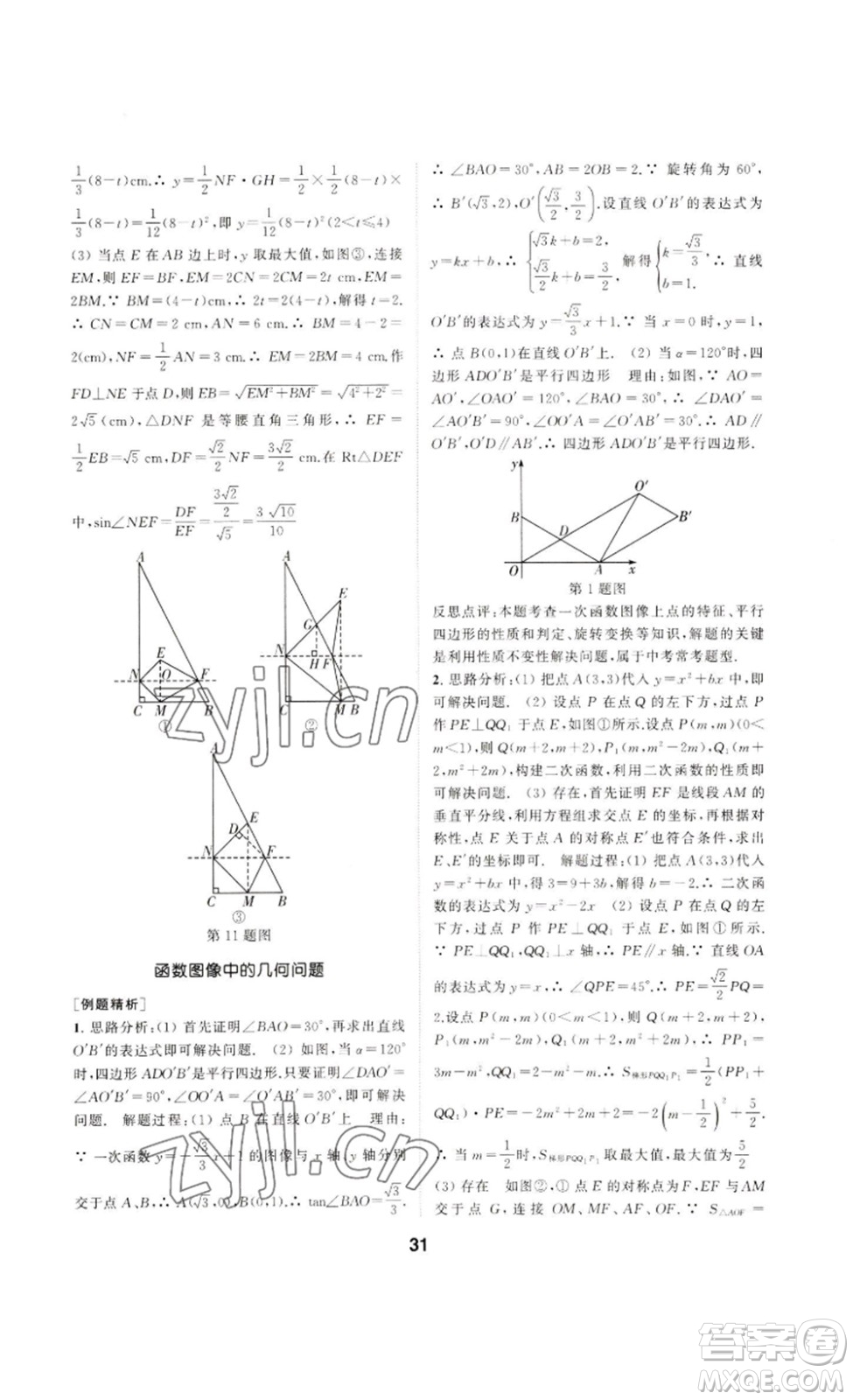 南京大學出版社2023創(chuàng)新優(yōu)化學案九年級數(shù)學下冊人教版答案
