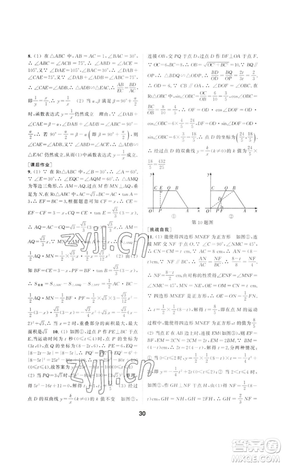 南京大學出版社2023創(chuàng)新優(yōu)化學案九年級數(shù)學下冊人教版答案