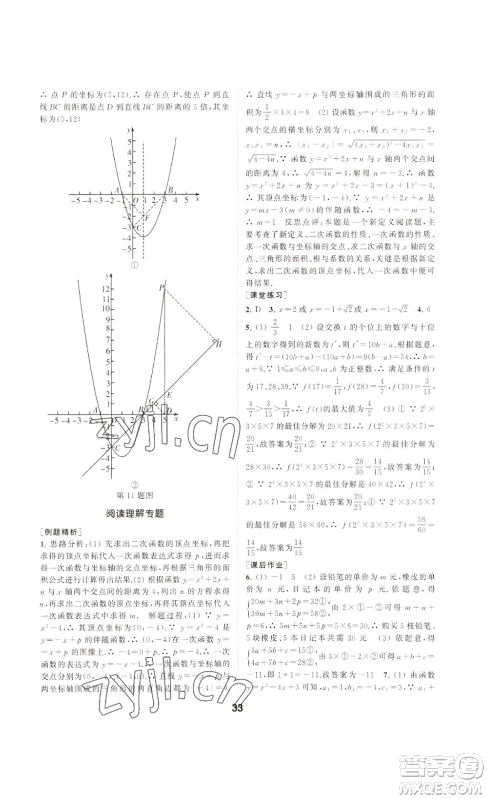 南京大學出版社2023創(chuàng)新優(yōu)化學案九年級數(shù)學下冊人教版答案