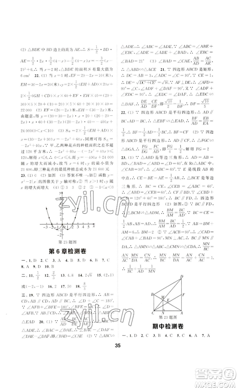 南京大學出版社2023創(chuàng)新優(yōu)化學案九年級數(shù)學下冊人教版答案