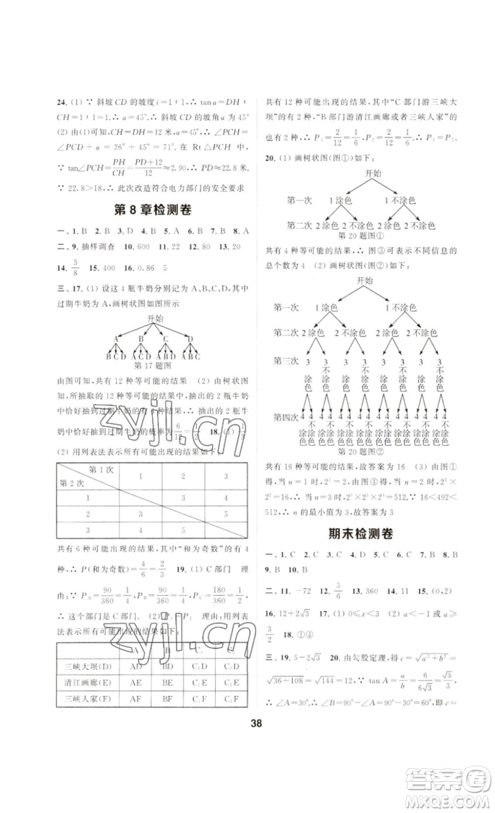 南京大學出版社2023創(chuàng)新優(yōu)化學案九年級數(shù)學下冊人教版答案