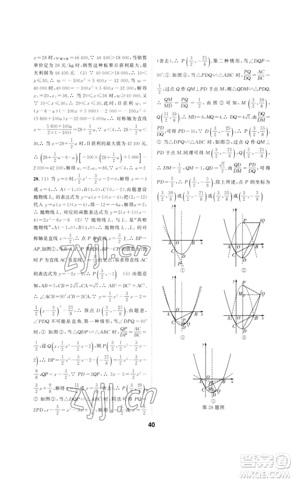 南京大學出版社2023創(chuàng)新優(yōu)化學案九年級數(shù)學下冊人教版答案