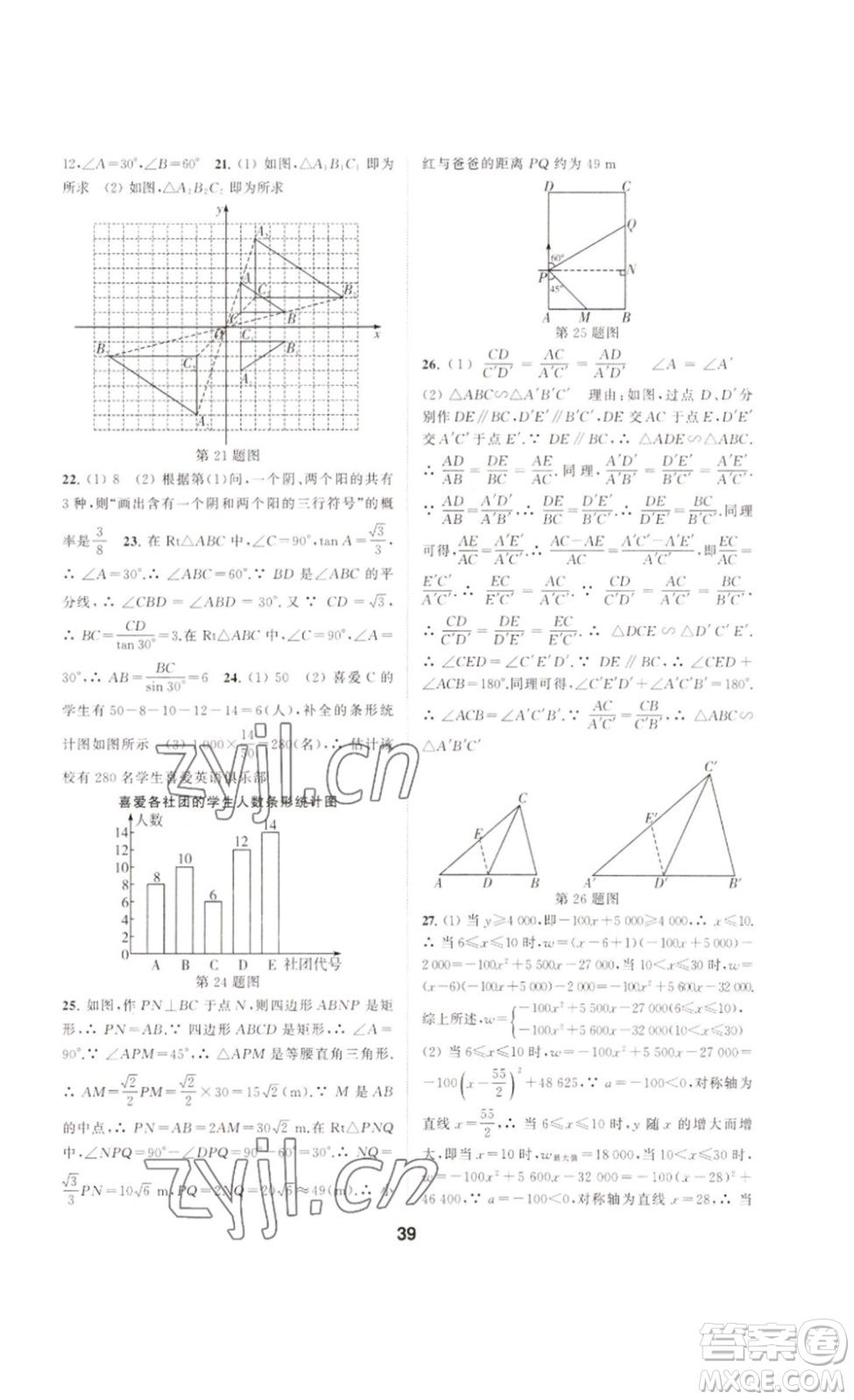 南京大學出版社2023創(chuàng)新優(yōu)化學案九年級數(shù)學下冊人教版答案