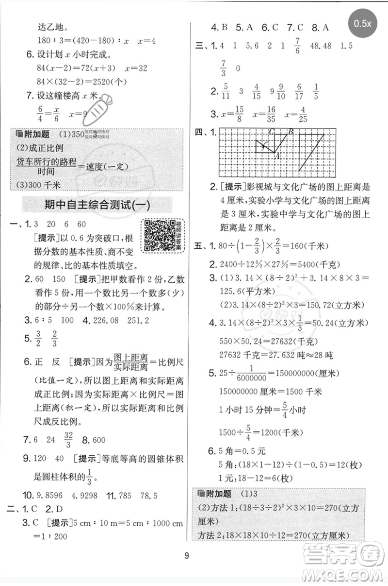 吉林教育出版社2023春實驗班提優(yōu)大考卷六年級數(shù)學下冊蘇教版參考答案