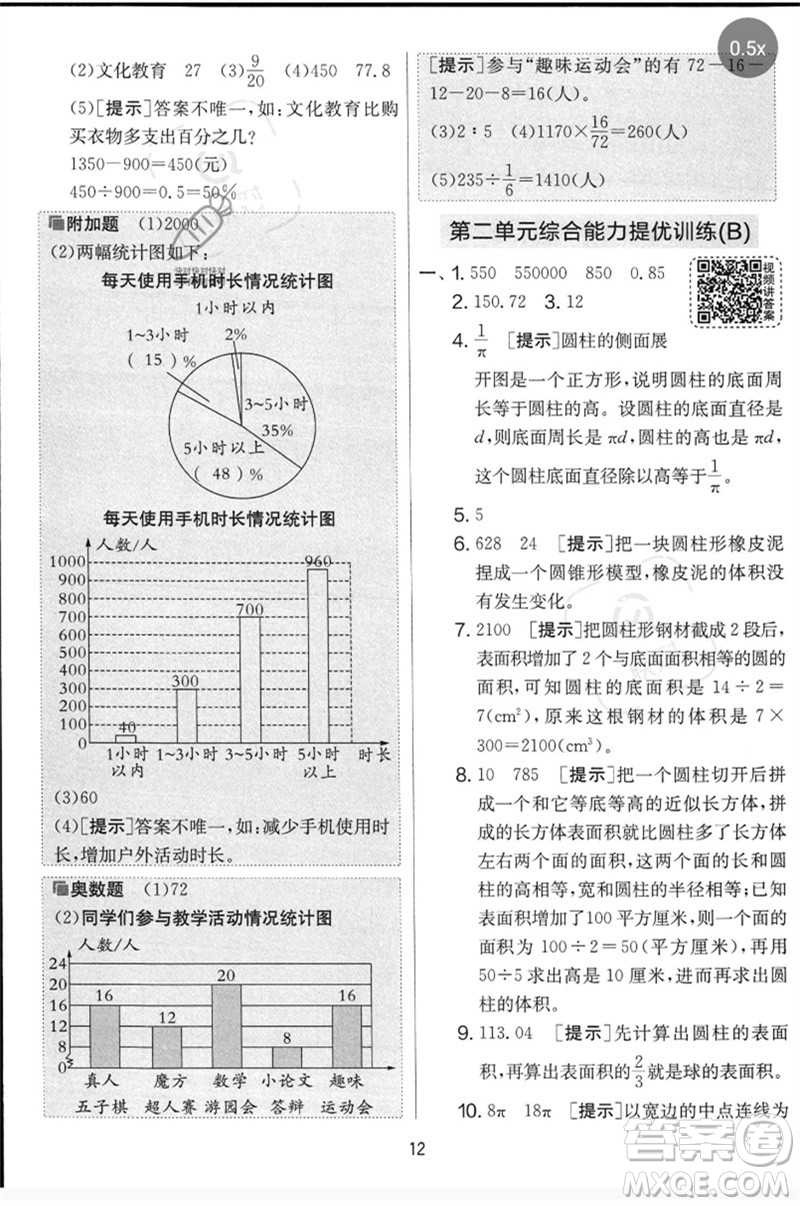 吉林教育出版社2023春實驗班提優(yōu)大考卷六年級數(shù)學下冊蘇教版參考答案