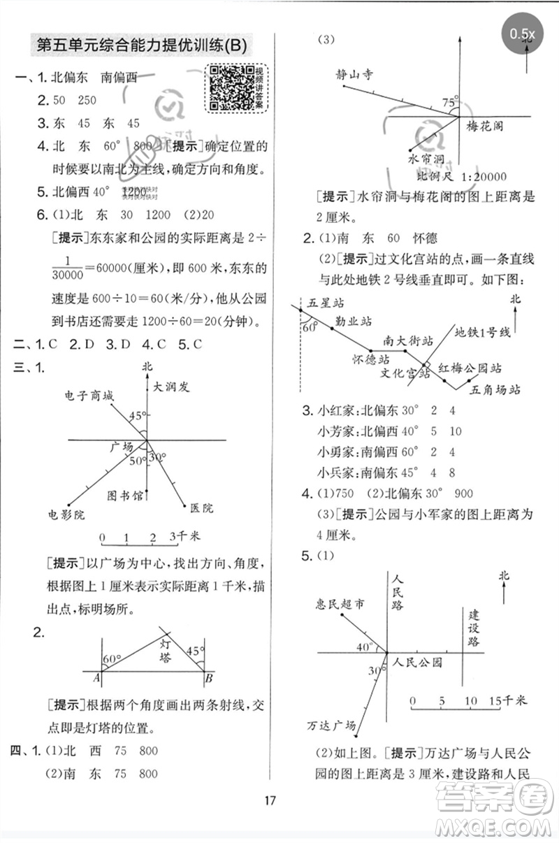 吉林教育出版社2023春實驗班提優(yōu)大考卷六年級數(shù)學下冊蘇教版參考答案