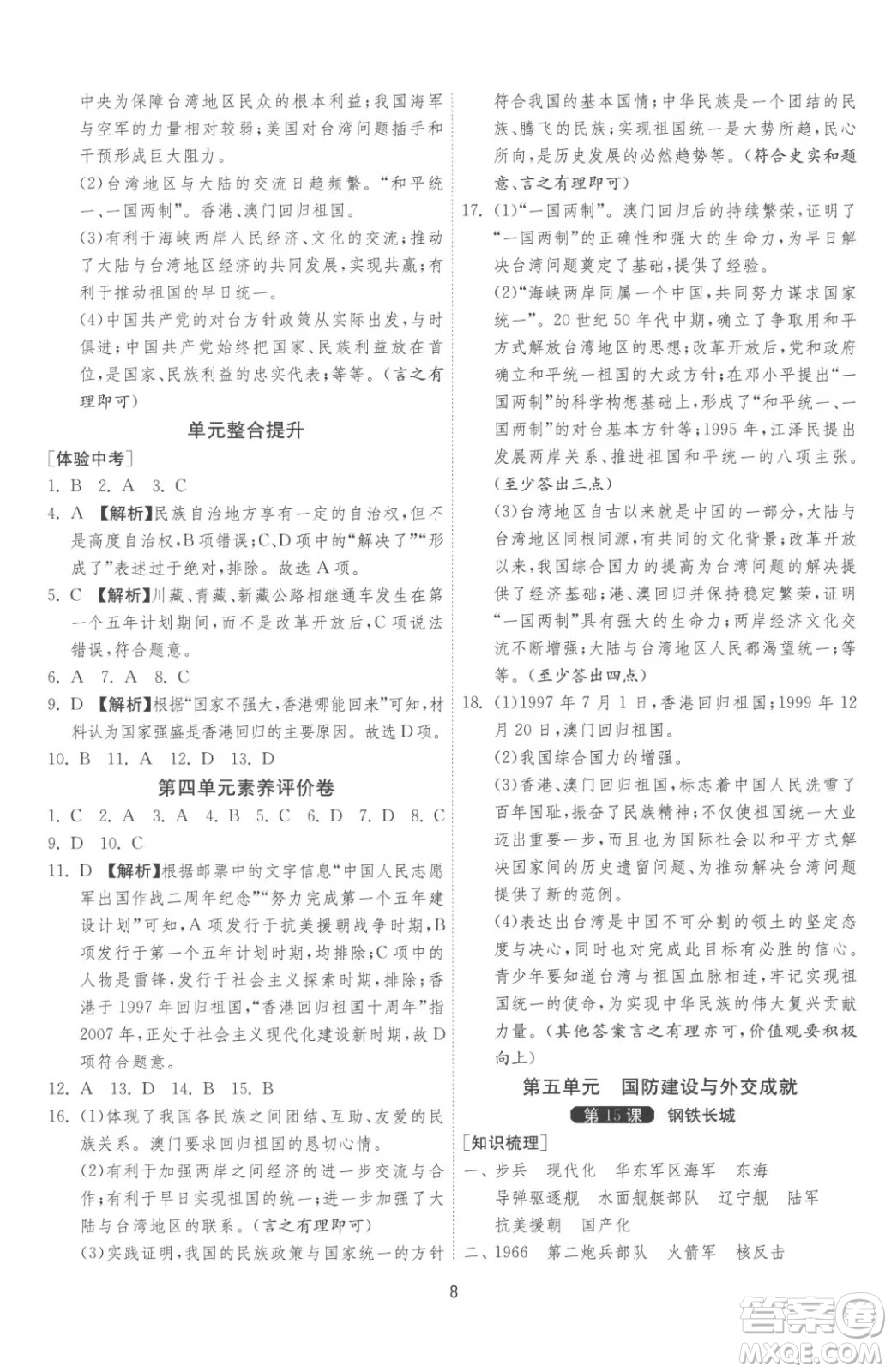 江蘇人民出版社2023春季1課3練單元達標測試八年級下冊歷史人教版參考答案