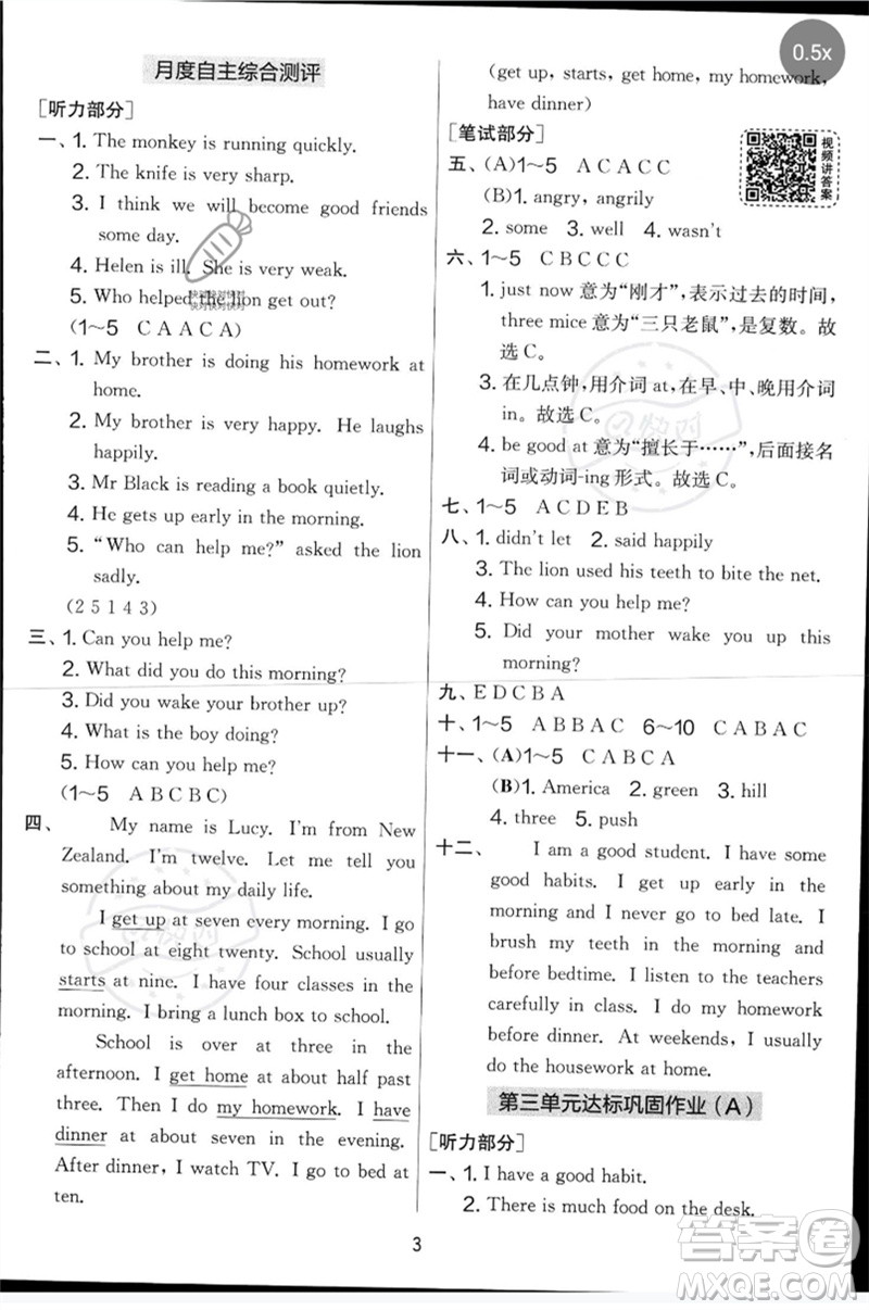 吉林教育出版社2023春實驗班提優(yōu)大考卷六年級英語下冊譯林版參考答案