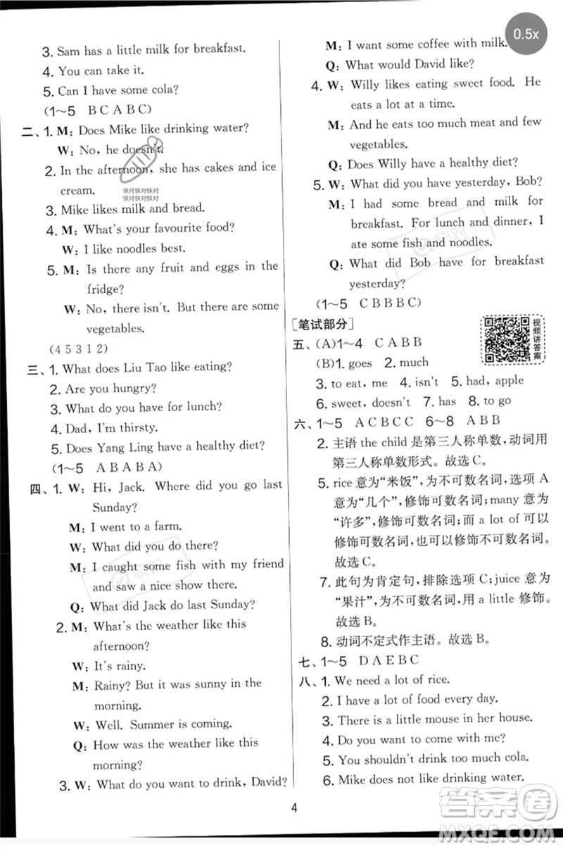 吉林教育出版社2023春實驗班提優(yōu)大考卷六年級英語下冊譯林版參考答案