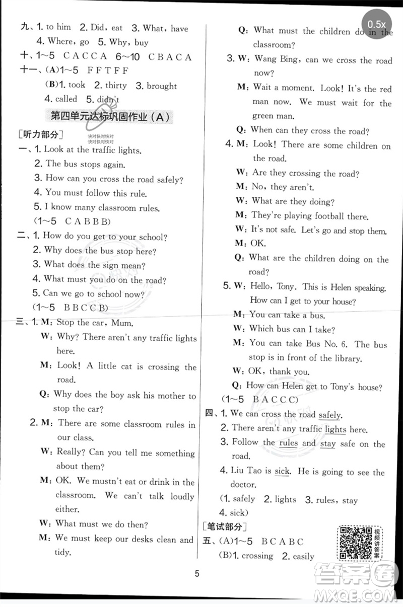 吉林教育出版社2023春實驗班提優(yōu)大考卷六年級英語下冊譯林版參考答案