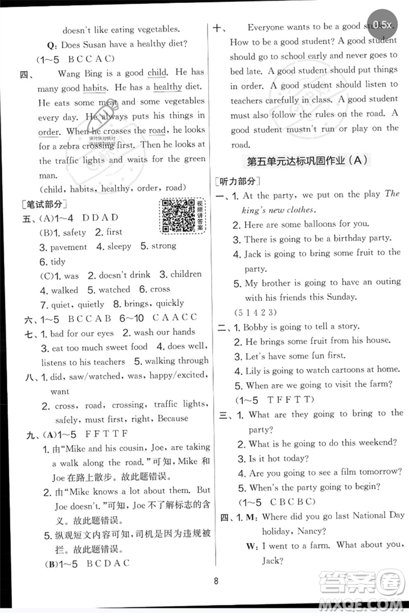 吉林教育出版社2023春實驗班提優(yōu)大考卷六年級英語下冊譯林版參考答案