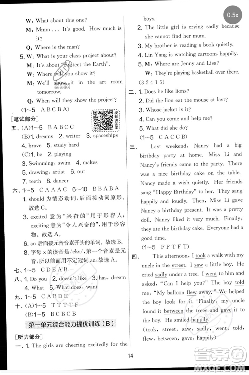 吉林教育出版社2023春實驗班提優(yōu)大考卷六年級英語下冊譯林版參考答案