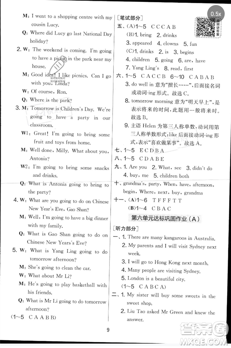 吉林教育出版社2023春實驗班提優(yōu)大考卷六年級英語下冊譯林版參考答案