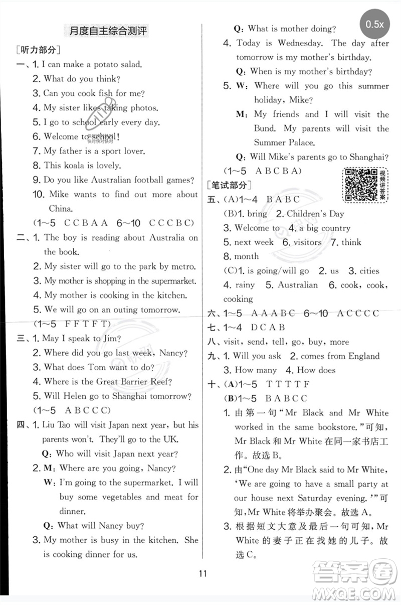 吉林教育出版社2023春實驗班提優(yōu)大考卷六年級英語下冊譯林版參考答案