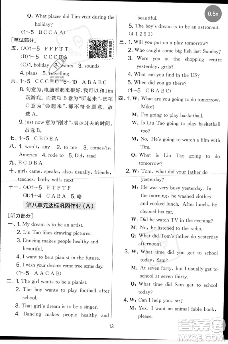 吉林教育出版社2023春實驗班提優(yōu)大考卷六年級英語下冊譯林版參考答案