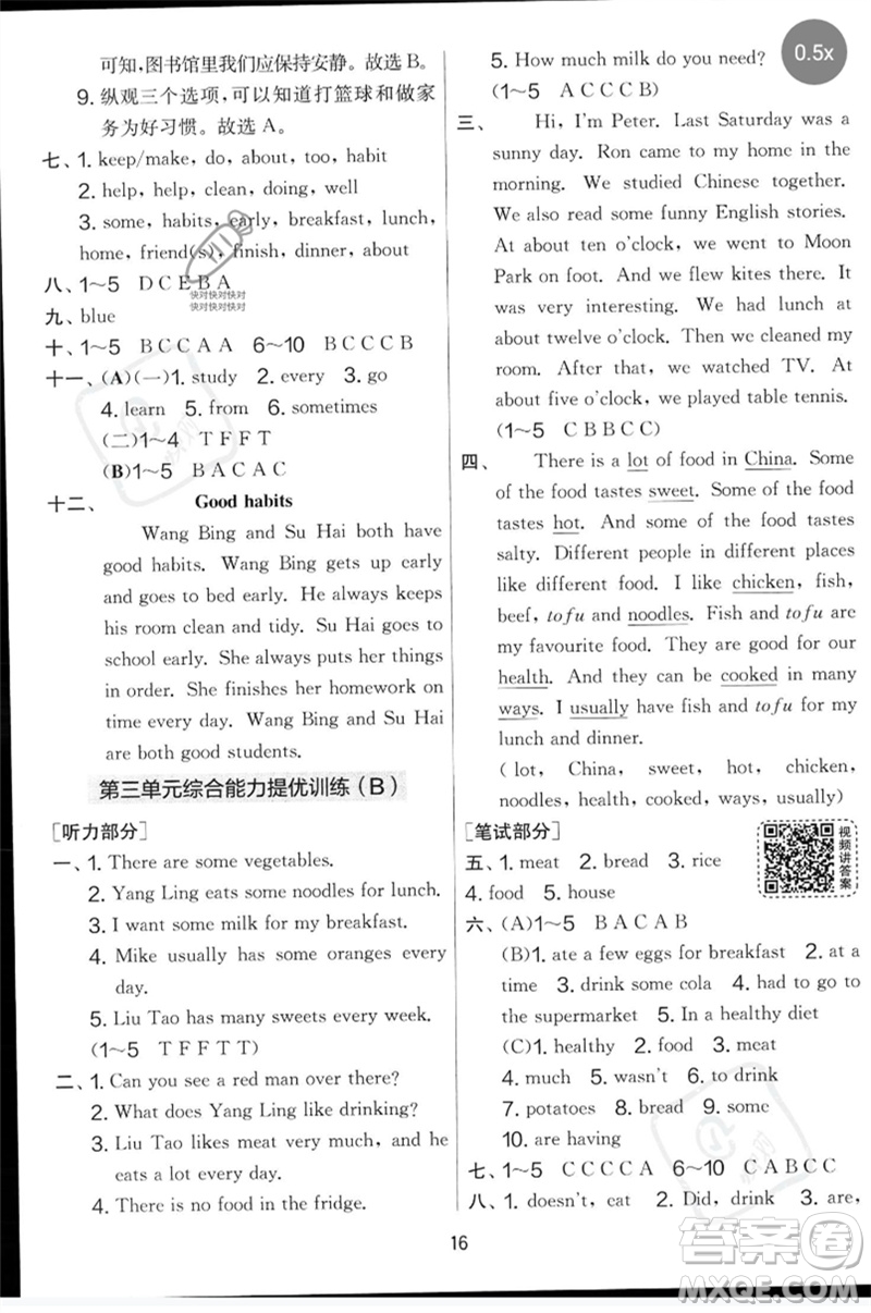 吉林教育出版社2023春實驗班提優(yōu)大考卷六年級英語下冊譯林版參考答案