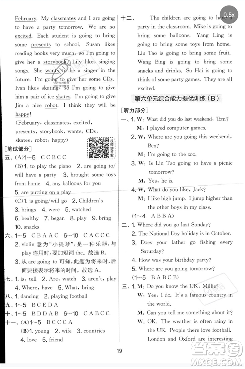 吉林教育出版社2023春實驗班提優(yōu)大考卷六年級英語下冊譯林版參考答案